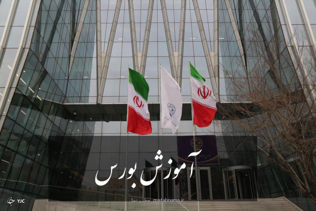 بررسی آموزش تخصصی بورس ایران