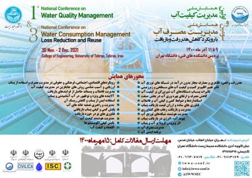 فراخوان ارسال مقاله به دو همایش در رابطه با آب