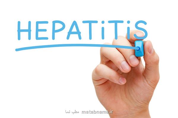 برنامه وزارت بهداشت برای حذف هپاتیت در كشور
