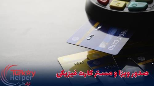 شرایط افتتاح حساب در ترکیه