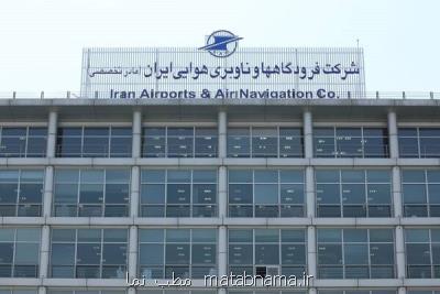 شرکت فرودگاهها شرکتی با ۲۱ هزار میلیارد تومان دارایی
