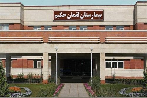 حریق در بیمارستان لقمان حکیم حادثه مصدومی نداشت