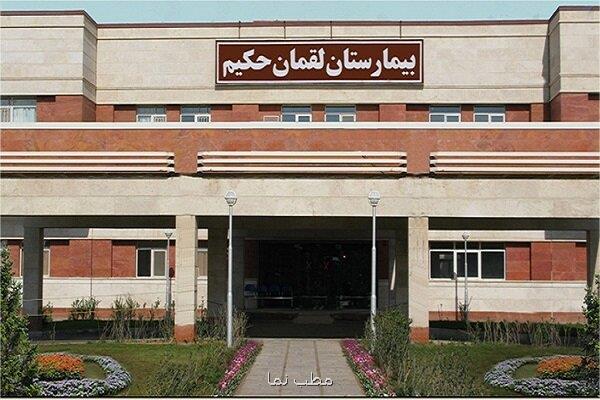 حریق در بیمارستان لقمان حکیم حادثه مصدومی نداشت