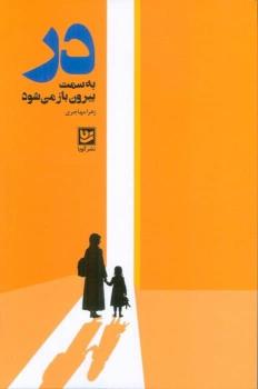 بار سنگین جامعه را زن ها به دوش می کشند