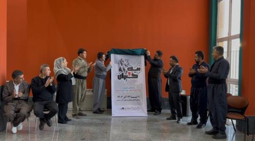 نمایش رنگین کمان موسیقی اقوام ایرانی در سردشت