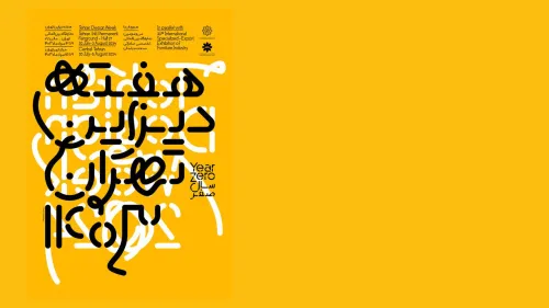 لغو برنامه دانشگاه تهران چالش زیرساختی هفته دیزاین و استقبال غیرمنتظره مخاطبان