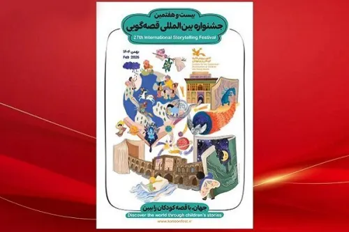 شروع دفاع از محققان و توسعه دانش قصه گویی بخش علمی جشنواره قصه گویی