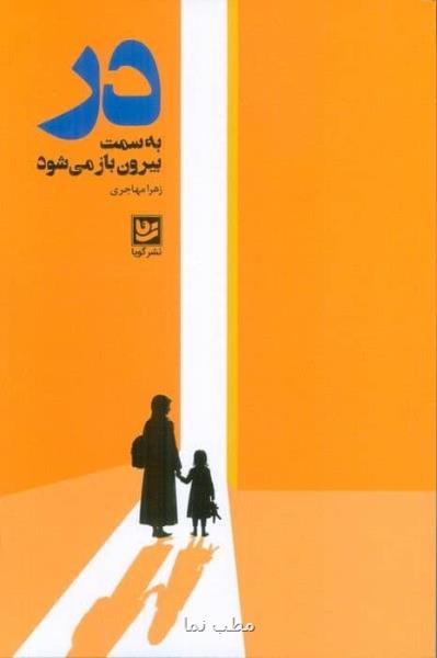 بار سنگین جامعه را زن ها به دوش می کشند