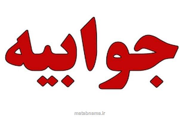 جوابیه رسمی اورژانس استان تهران در پی فوت امام جماعت مسجد