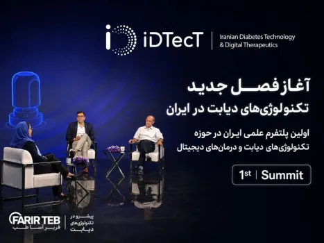 شروع به کار اولین پلت فرم علمی ایران در عرصه فناوری های دیابت