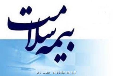 بیمه سلامت به كسی زنگ نمی زند، گول تماس ها را نخورید