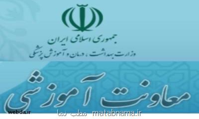 تقویت همكاری های مركز نصر و مجمع انجمن های علمی با نظارت معاونت آموزشی وزارت بهداشت