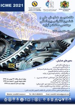 مهلت ارسال مقاله به كنفرانس بین المللی مهندسی ساخت و تولید