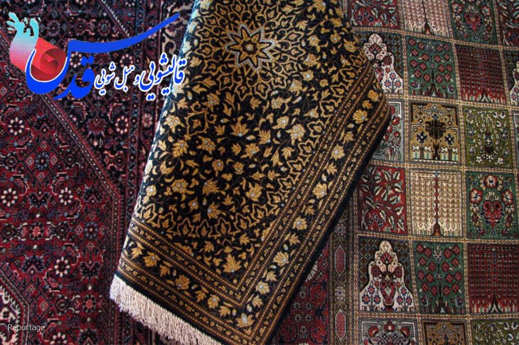 قالیشویی مدرن در مشهد